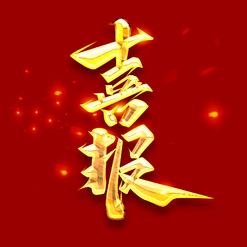 喜報(bào)！奮斗新征程  譜寫(xiě)新篇章—公司喜獲中國(guó)建設(shè)工程造價(jià)管理協(xié)會(huì)工程造價(jià)AAA企業(yè)信用評(píng)級(jí)